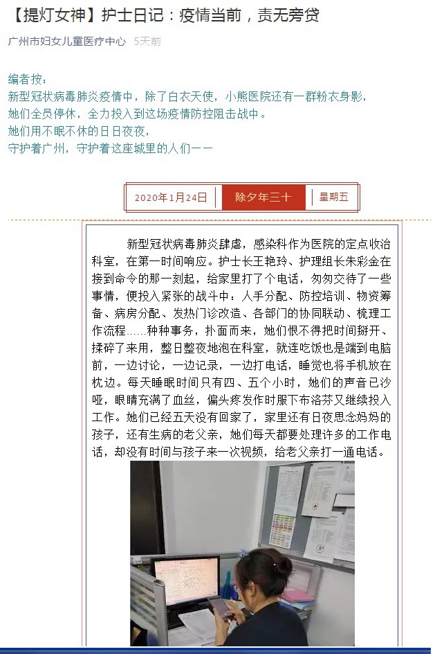 广州市护理学会在微信公众号连载《护士日记》，既展示了战斗在防疫一线的护士形象,也普及了护理知识。.jpg