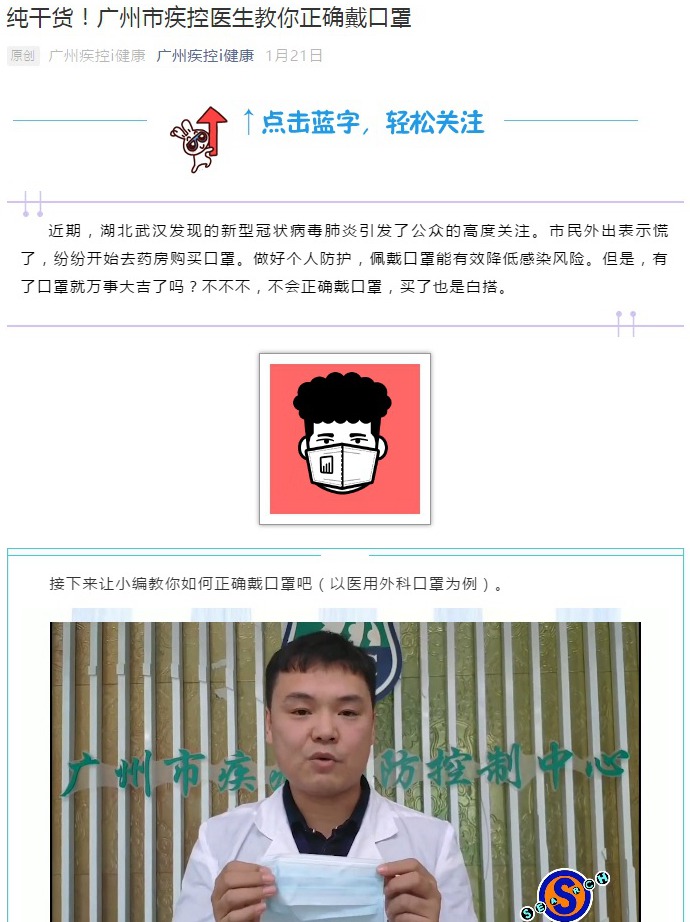 广州市预防医学会结合防控工作需要制作佩戴口罩教学视频.jpg