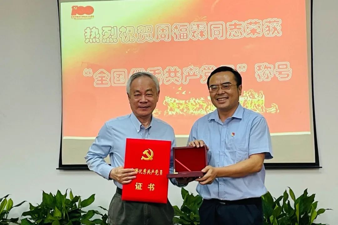 广州大学为“全国优秀共产党员”周福霖院士颁发奖章、广州市科协宣读贺信