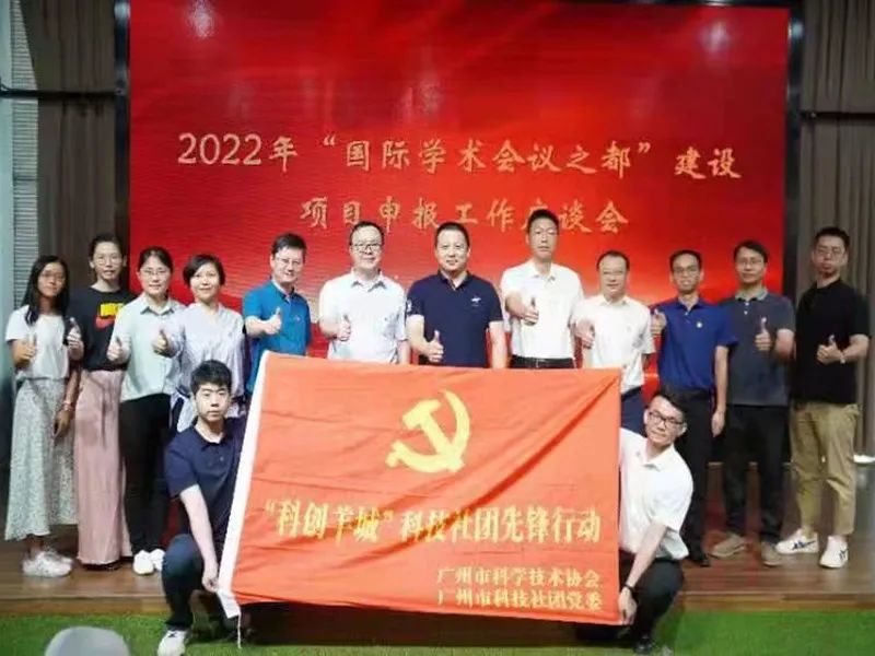 广州市科协项目推介会在黄埔举行