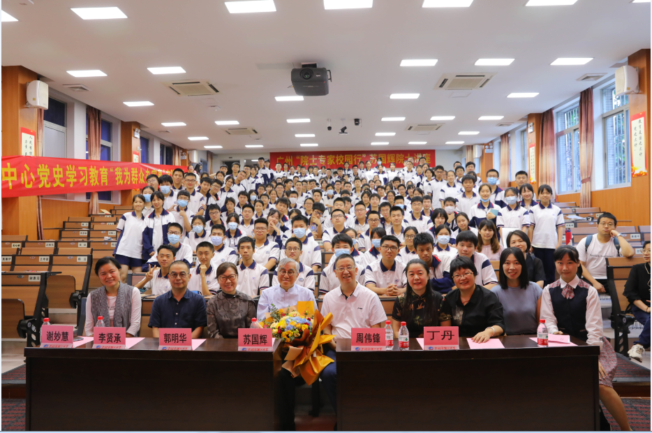 广州市科协广州院士专家校园行在行动