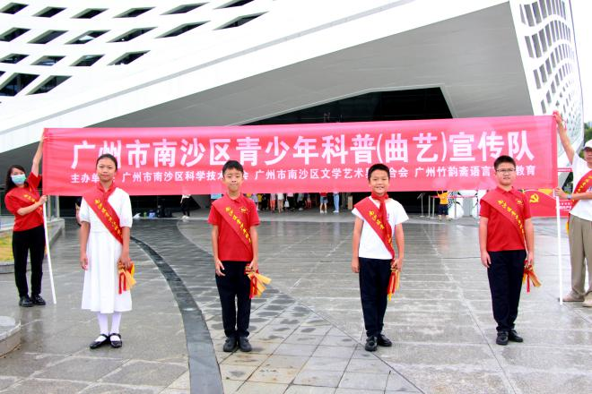 广州市南沙区科普日活动有新意 青少年曲艺科普队成靓丽风景