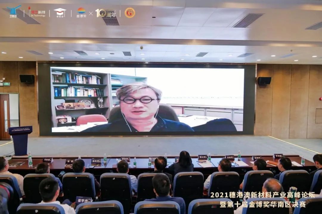 2021穗港澳新材料产业高峰论坛与第十届金博奖开启会赛合办模式