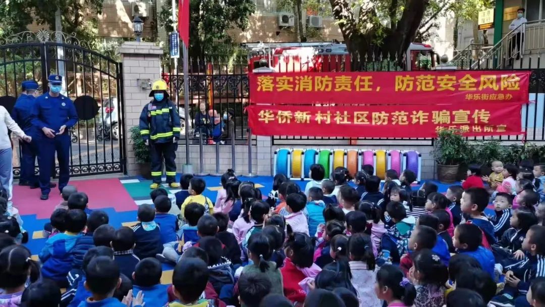 越秀区华乐街和华侨幼儿园联合开展消防应急科普教育