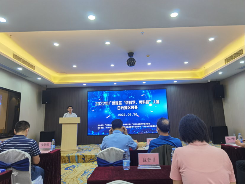 广州市白云区举办2022年科普讲解大赛