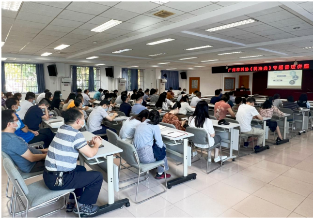 广州市科协举办《民法典》专题普法讲座