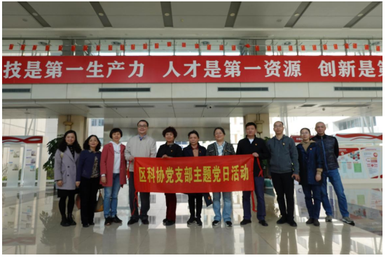 广州市黄埔区科协与越秀区科协联合开展主题党日活动