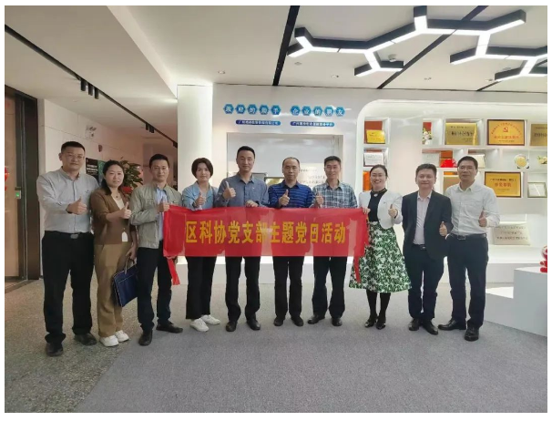 广州市海珠区科协狄波主席带队到访南沙区科协交流工作