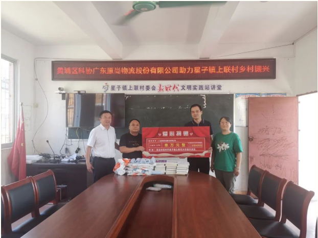 广州市黄埔区科协携爱心企业赴星子镇开展帮扶工作