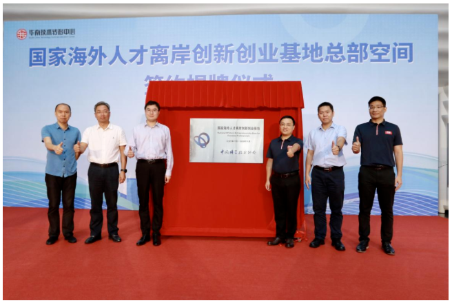 国家海外人才离岸创新创业基地总部空间签约揭牌仪式在广州南沙举行